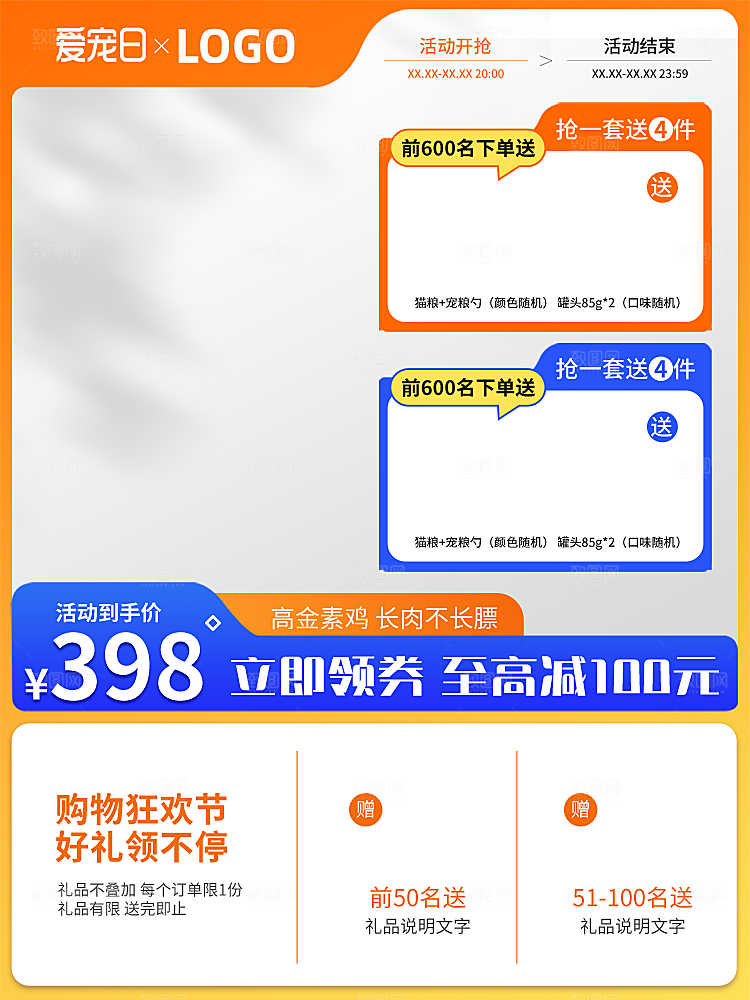 淘宝天猫电商多端首图猫粮PSD模板