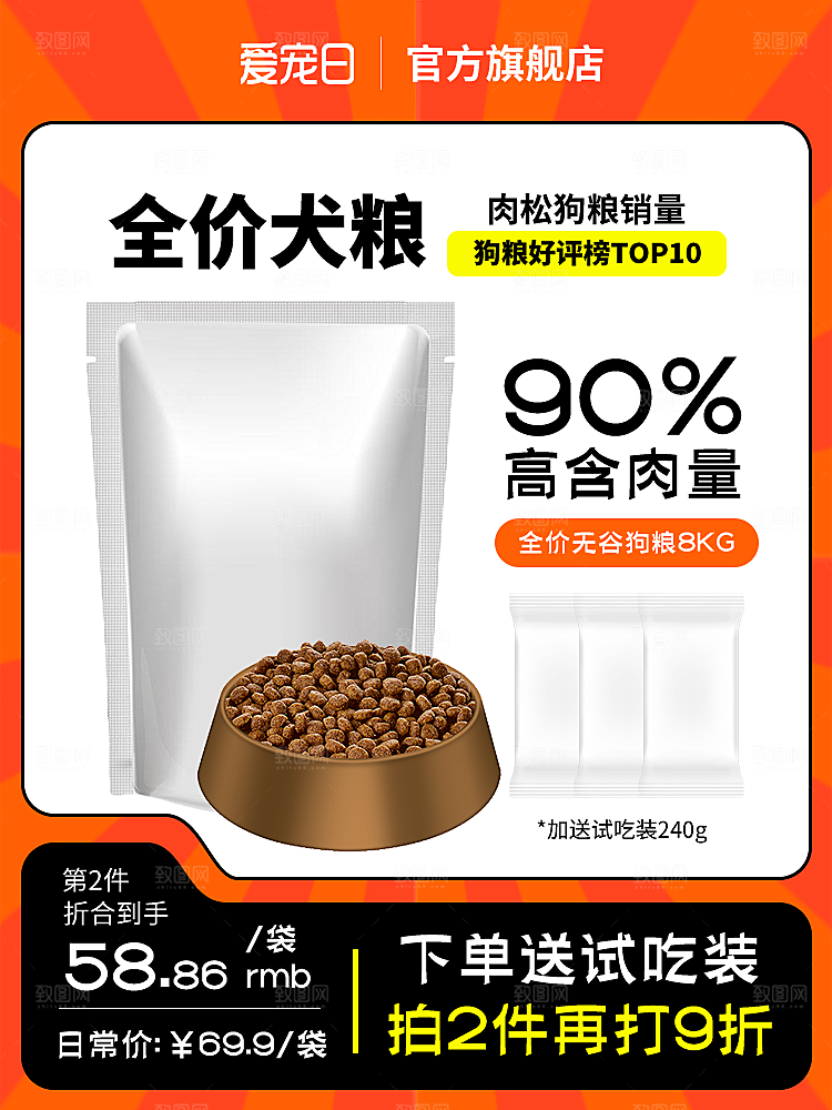 淘宝天猫电商多端首图猫粮PSD模板