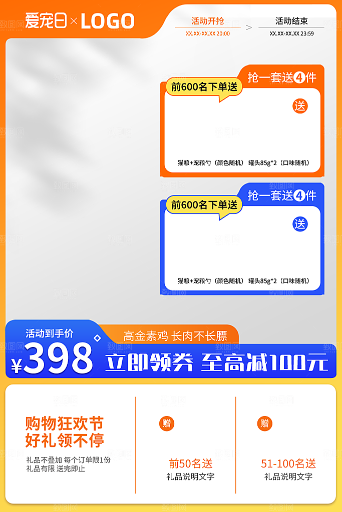 淘宝天猫电商多端首图猫粮PSD模板