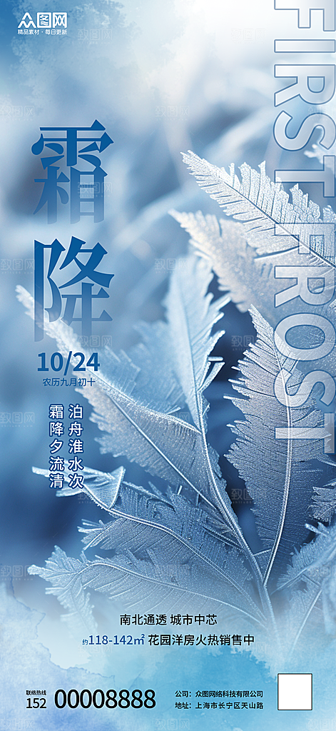 霜降节气简约大气海报