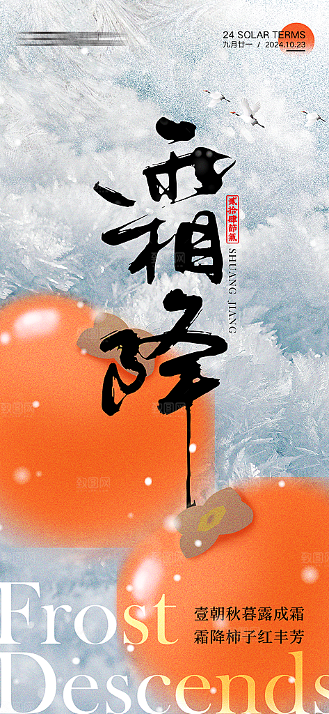 霜降节气简约大气海报