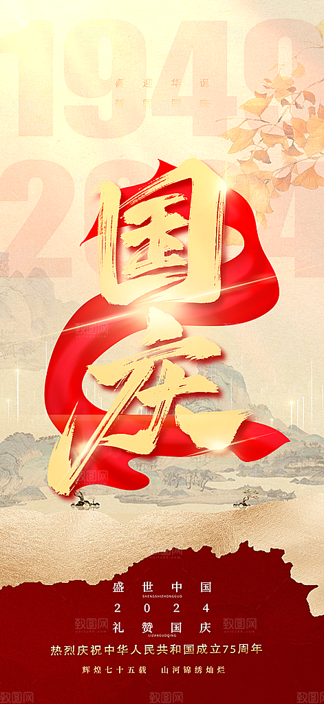 大气喜迎国庆活动宣传海报