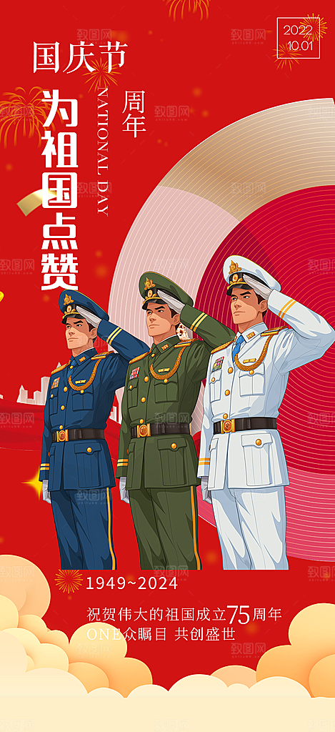 大气喜迎国庆活动宣传海报