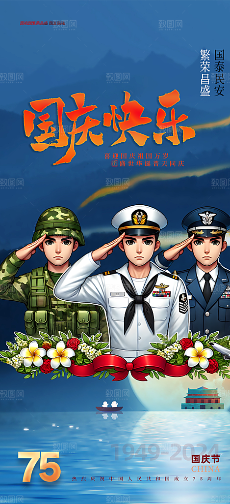 国庆活动宣传海报