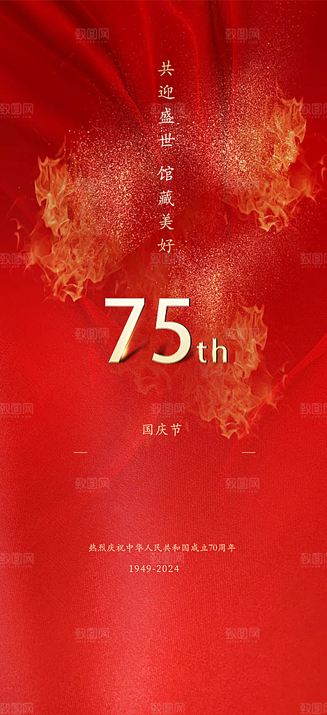 国庆活动宣传海报