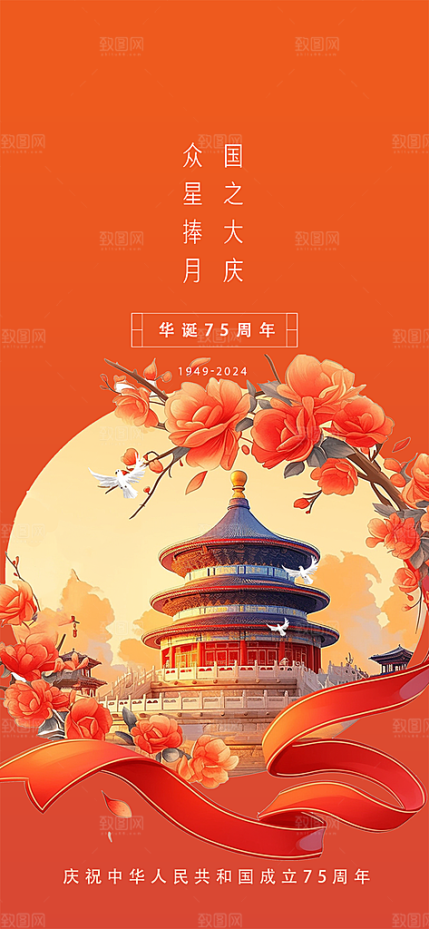 国庆活动宣传海报