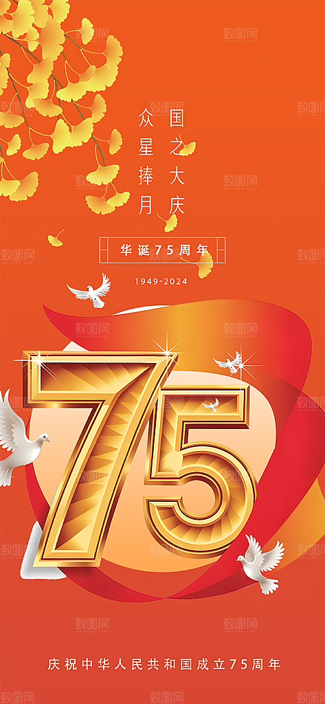 国庆活动宣传海报