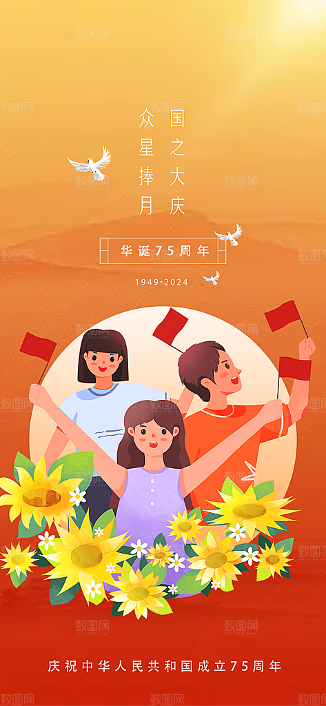 国庆活动宣传海报