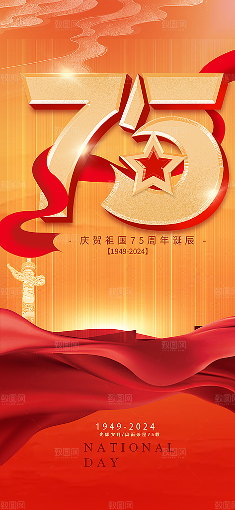 喜迎国庆活动宣传海报