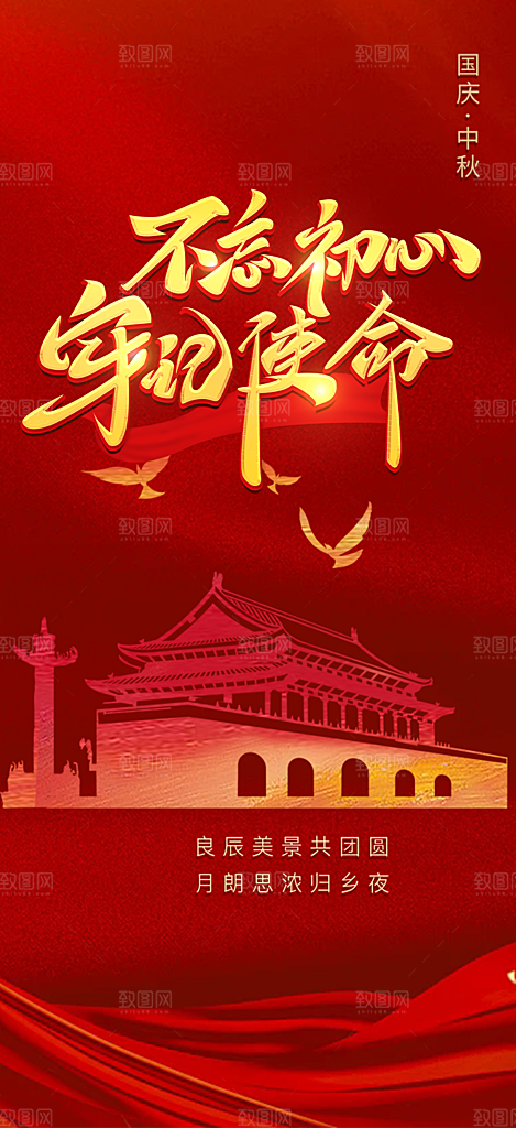 大气喜迎国庆活动宣传海报