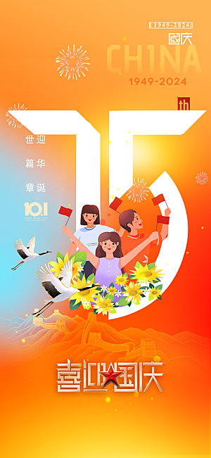 大气喜迎国庆活动宣传海报