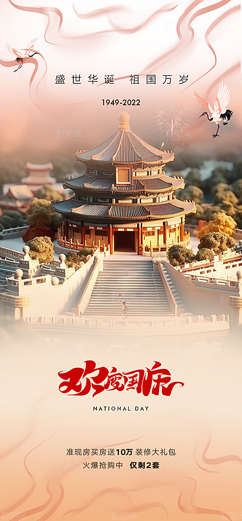 大气喜迎国庆活动宣传海报