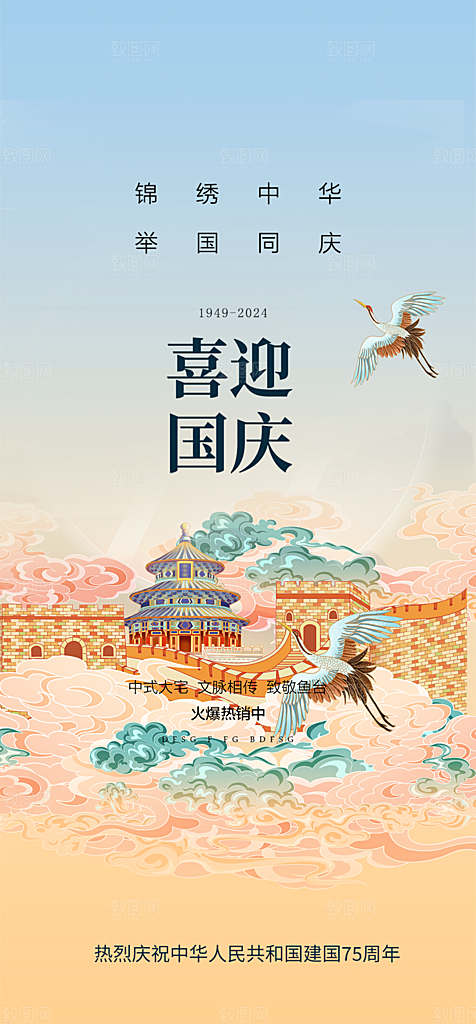 大气喜迎国庆活动宣传海报