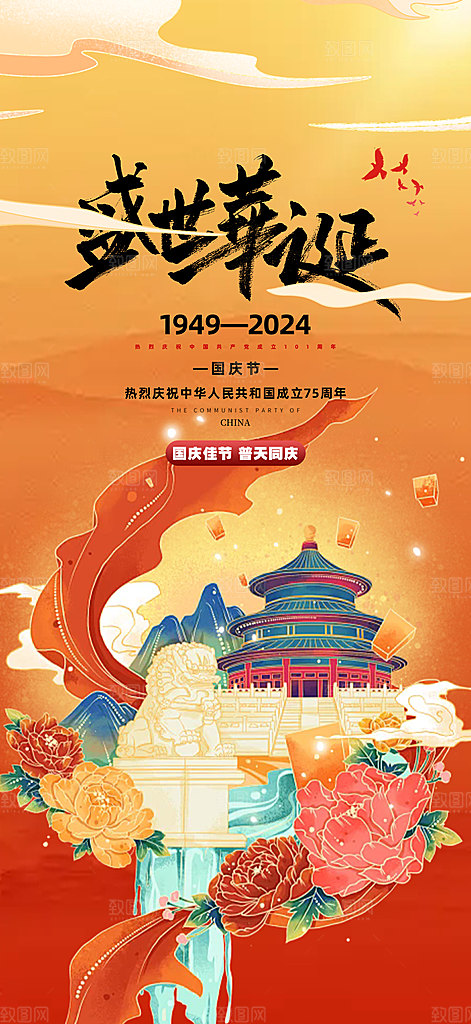 大气喜迎国庆活动宣传海报