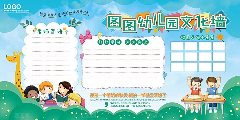 学校校园文化墙教育宣传展板