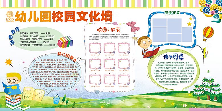学校校园文化墙教育宣传展板