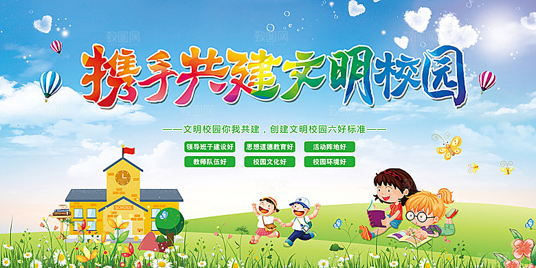 学校校园文化墙教育宣传展板