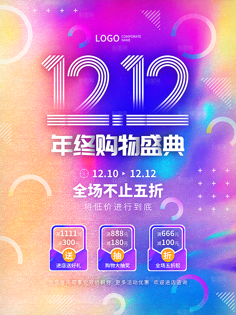 淘宝电商双12活动促销海报