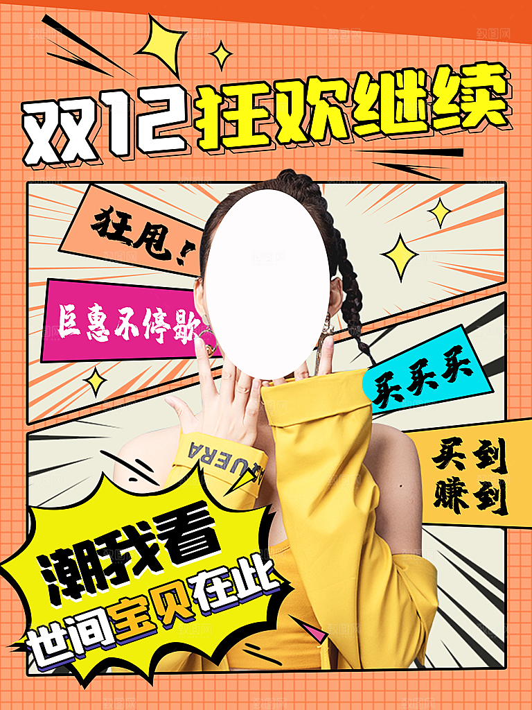 淘宝电商双12活动促销海报