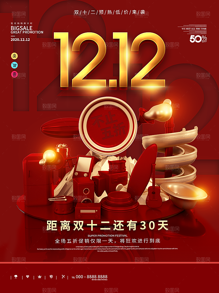 淘宝电商双12活动促销海报