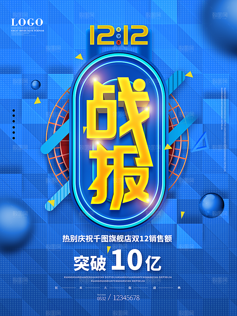 淘宝电商双12活动促销海报