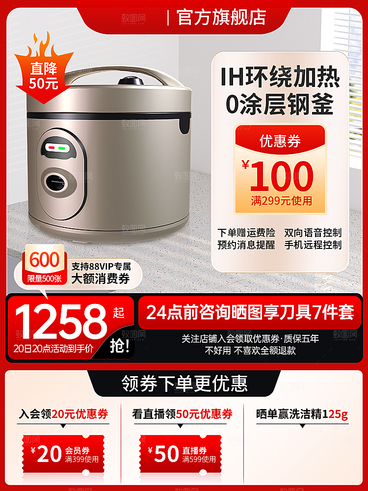 商家电电器电饭锅洗衣机数码电子产品主图