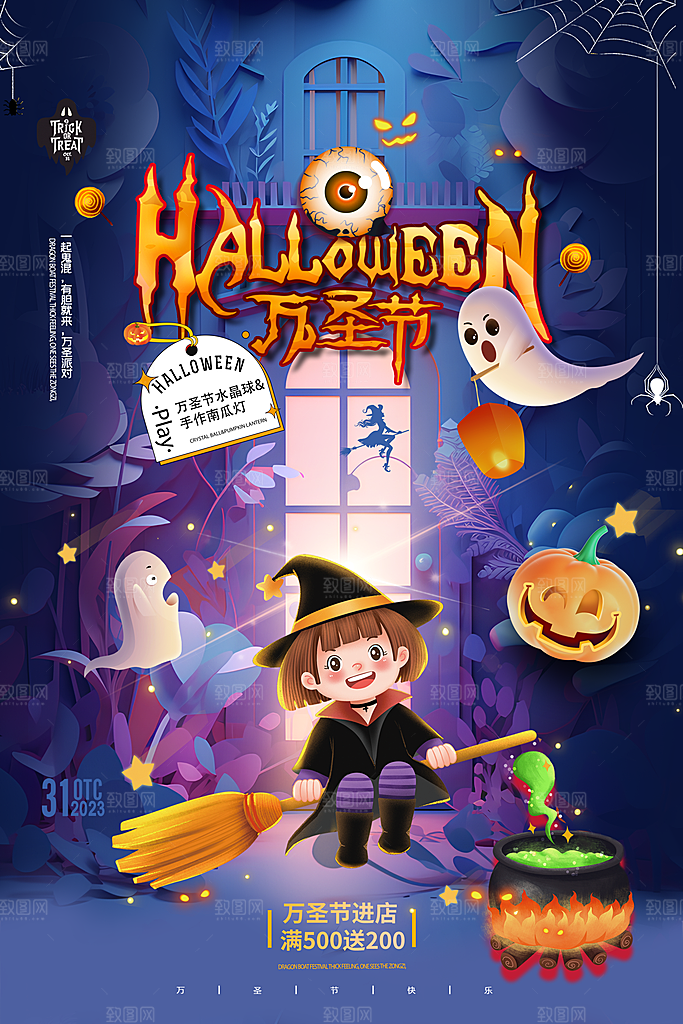 万圣节南瓜女巫创意海报