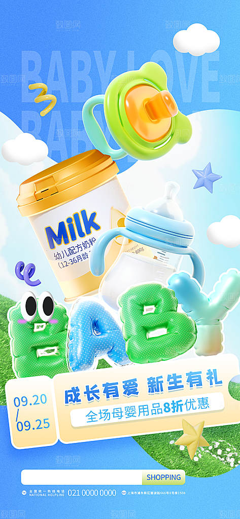 3D炫彩风母婴折扣促销咖啡奶茶海报模板