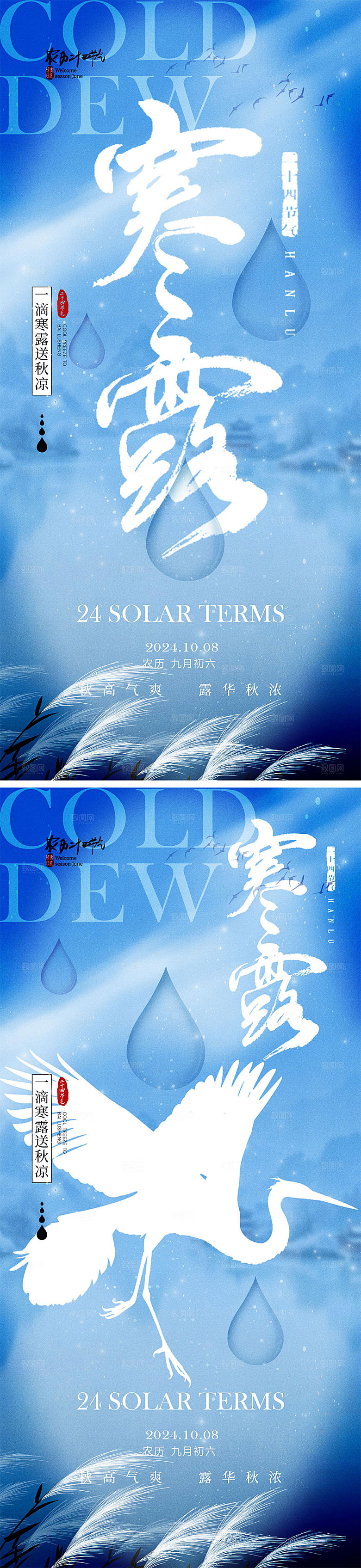 寒露节气宣传海报5