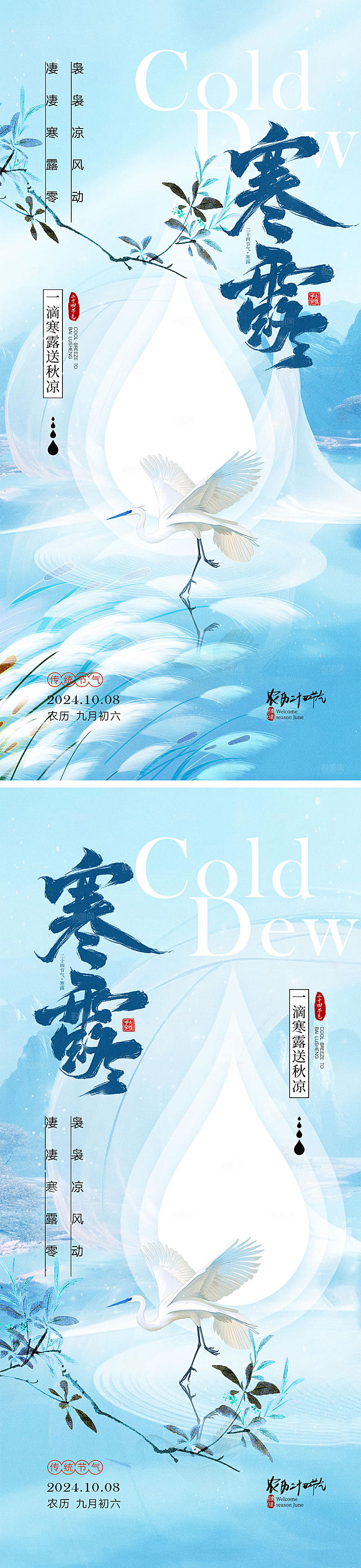 寒露节气宣传海报6