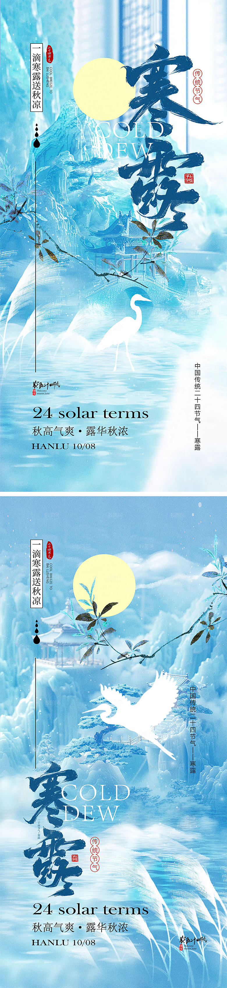 寒露节气宣传海报7