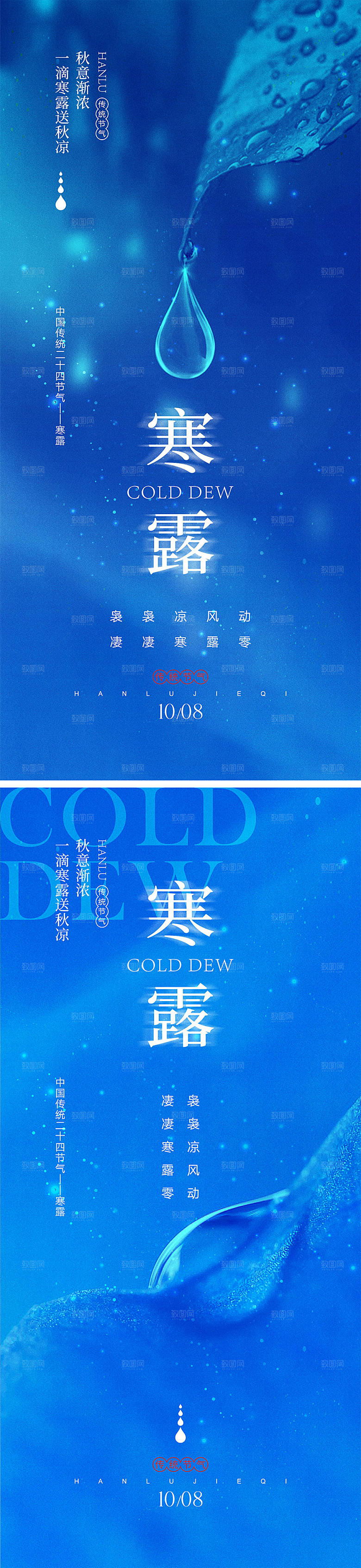 寒露节气宣传海报8
