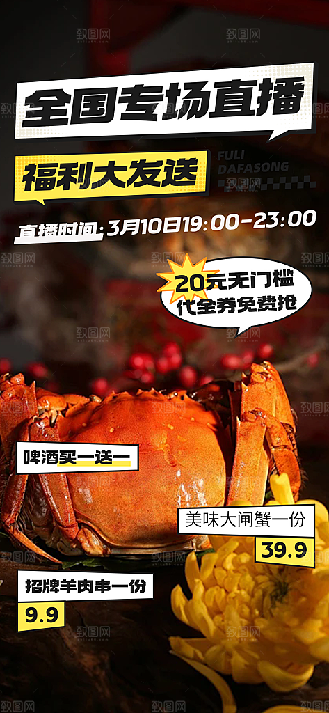 秋天美味大闸蟹促销海报