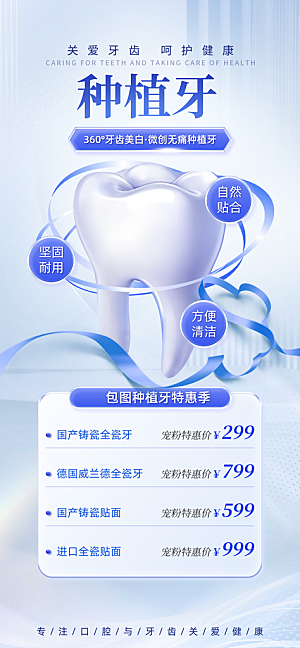 全国爱牙日保护牙齿海报