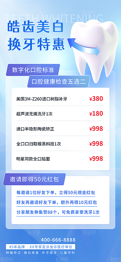 全国爱牙日保护牙齿海报