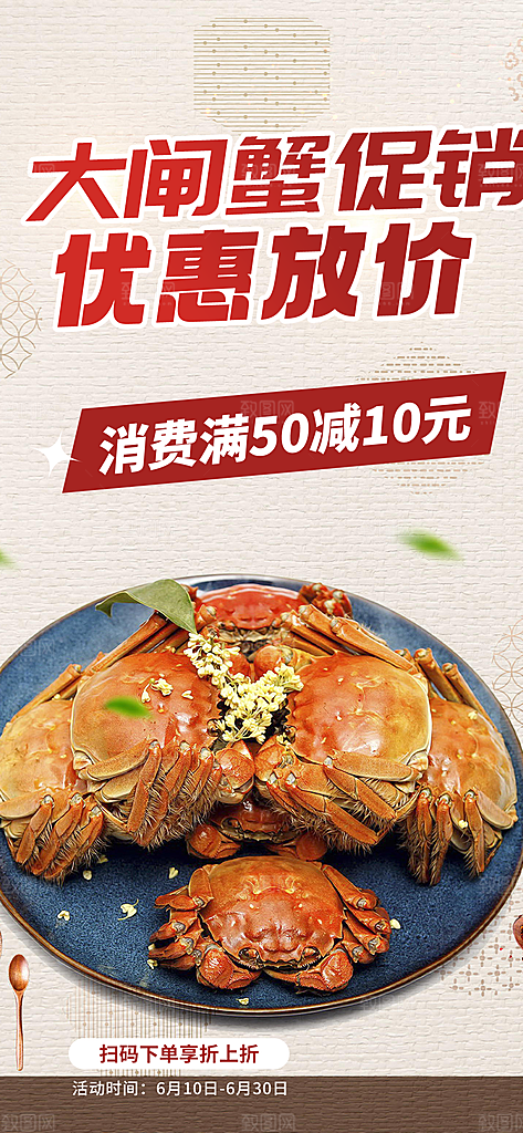 秋天美味大闸蟹促销海报