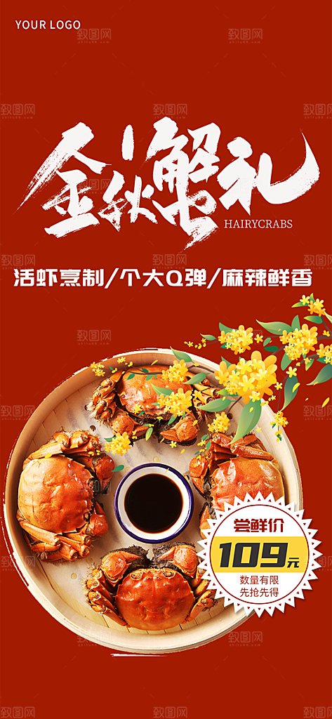 秋日秋天美味大闸蟹促销海报