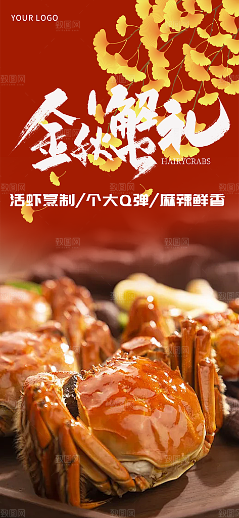 秋日秋天美味大闸蟹促销海报