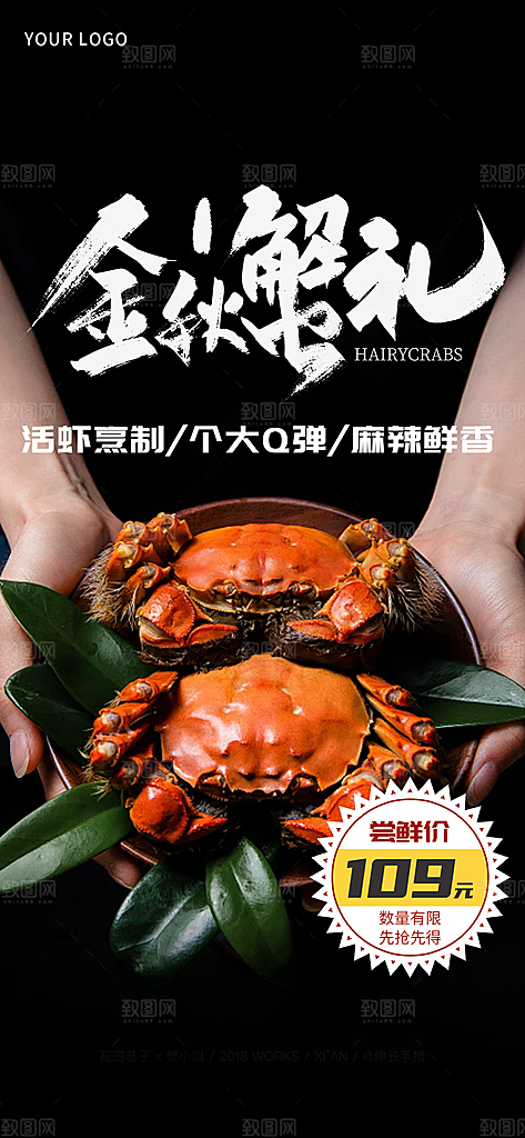 秋日秋天美味大闸蟹促销海报
