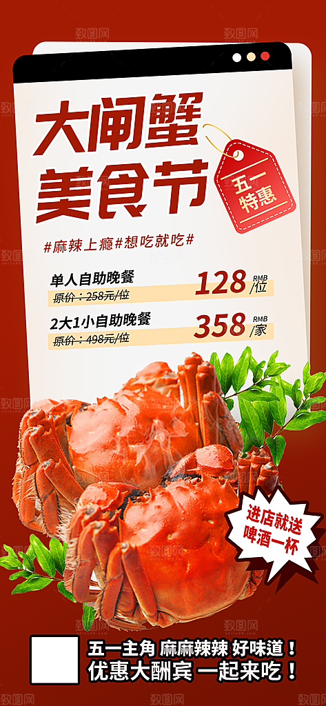秋日秋天美味大闸蟹促销海报