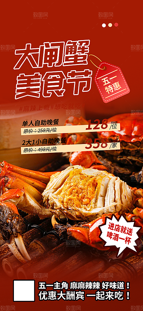秋日秋天美味大闸蟹促销海报