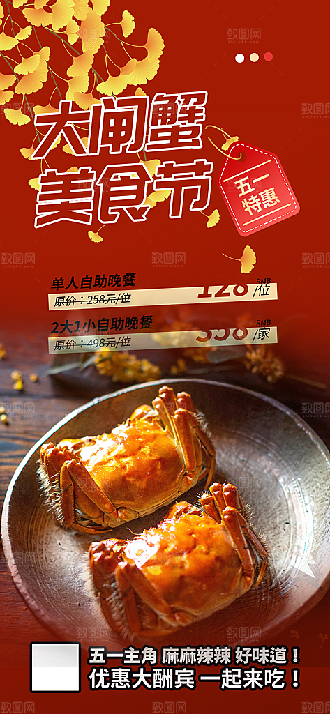 秋日秋天美味大闸蟹促销海报