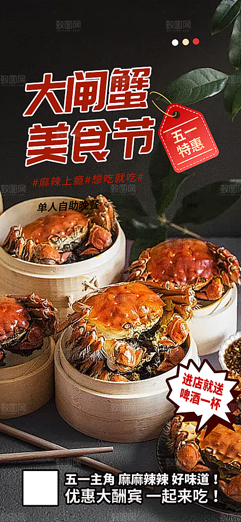 秋日秋天美味大闸蟹促销海报