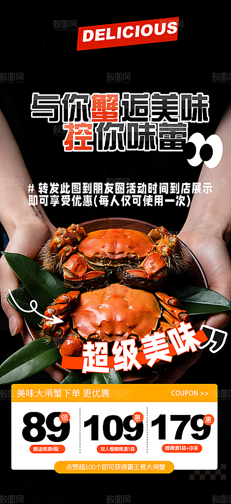 秋日秋天美味大闸蟹促销海报