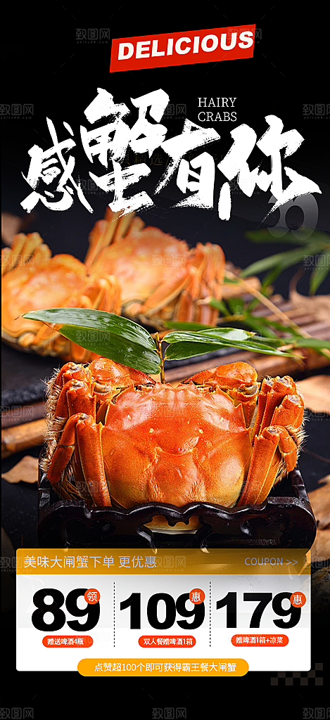 秋日秋天美味大闸蟹促销海报