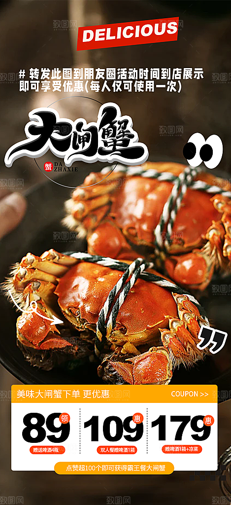 秋日秋天美味大闸蟹促销海报