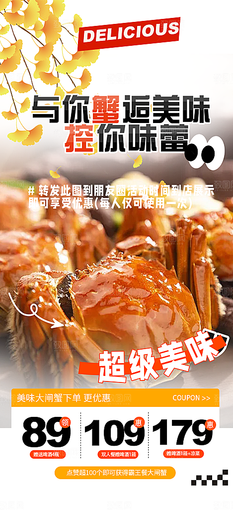 秋日秋天美味大闸蟹促销海报