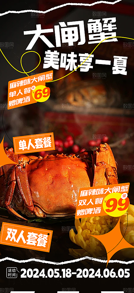 秋日秋天美味大闸蟹促销海报