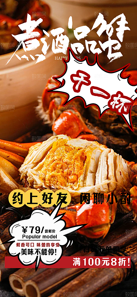 秋日秋天美味大闸蟹促销海报