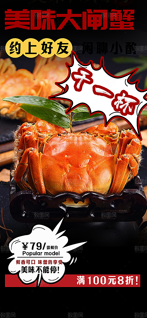 秋日秋天美味大闸蟹促销海报